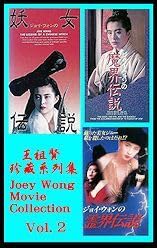 ジョイ・ウォンの魔界伝説　2枚組　ビデオCD Amazon.co.jp: DVD ジョイウォンの魔界伝説 ＆ ジョイウォンの